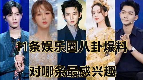 最新爆料娱乐八卦,独家揭秘幕后真相！