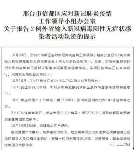 邢台爆料最新疫情情况,多区域报告新增病例，防控措施持续加强