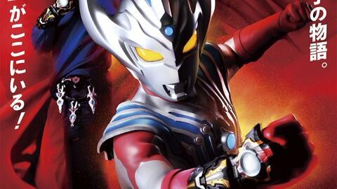 最新的奥特曼爆料,神秘力量觉醒，宇宙守护者再战巅峰