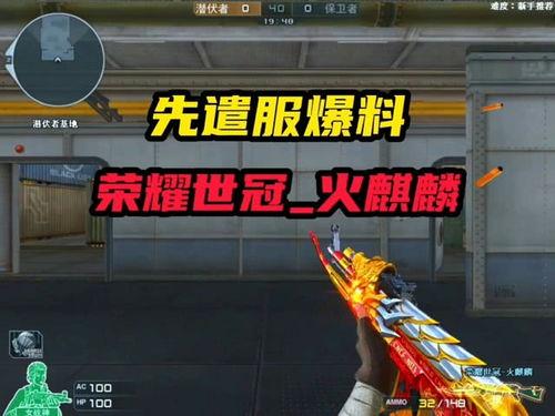 逆战先遣服最新爆料图片,神秘武器与全新地图抢先看！