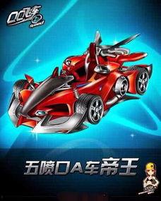 qq飞车2023点券车最新爆料,速度与激情的巅峰对决